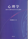 心理学