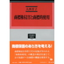 商標権侵害と商標的使用