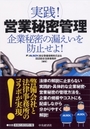 実践！営業秘密管理