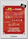 論文過去問答案パーフェクト ぶんせき本