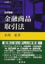金融商品取引法