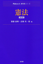 憲法 [第2版]