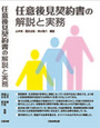 任意後見契約書の解説と実務