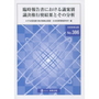 臨時報告書における議案別議決権行使結果とその分析