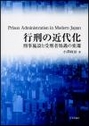 行刑の近代化
