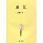 憲法