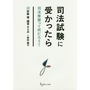 司法試験に受かったら