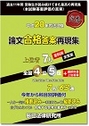 論文合格答案再現集