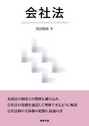 会社法