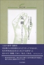 気概