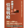 弁護士の情報戦略